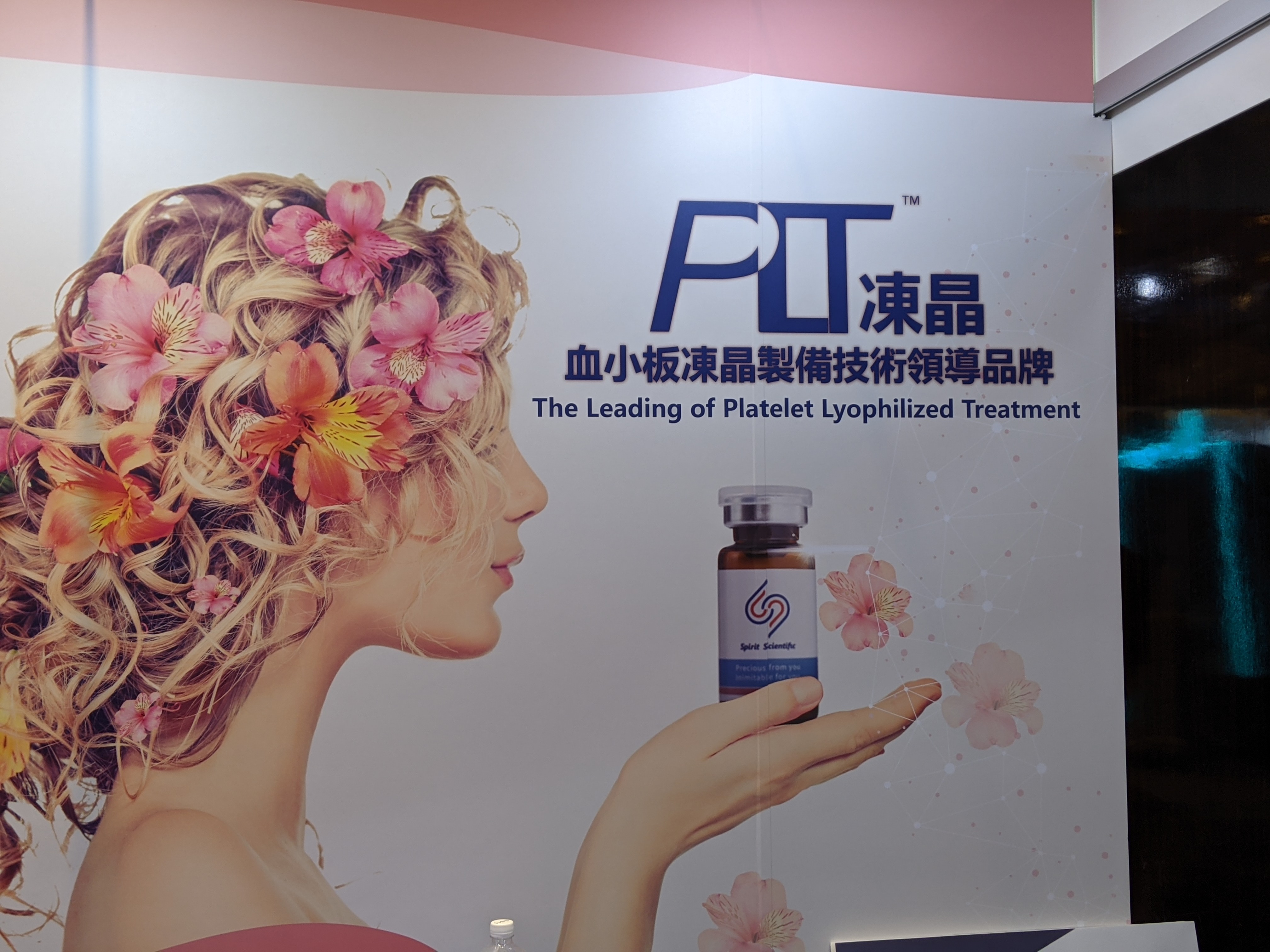 2021  第三屆世界美容醫學高峰會亞洲大會&第八屆臺灣皮膚科美容醫學學術研討會活動花絮側拍